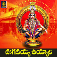 Suresh - Ugavayya Uyyaala (Ayyappa Swamy Songs)