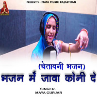 Maya Gurjar - Bhajan Me Java Koni De