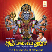 Sakthi Shanmugaraja - Aathi Malaiyanoora