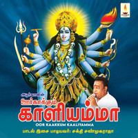 Sakthi Shanmugaraja - Oor Kaakkum Kaaliyamma