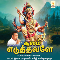 Sakthi Shanmugaraja - Soolam Eduthavale