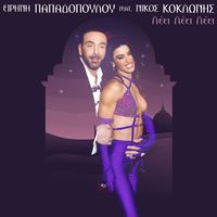Eirini Papadopoulou - Leei Leei Leei