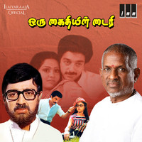 Ilaiyaraaja - Oru Kaidhiyin Diary (Original Motion Picture Soundtrack)
