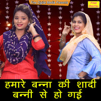 Sheela - Humare Banna Ki Shadi Banni Se Ho Gayi