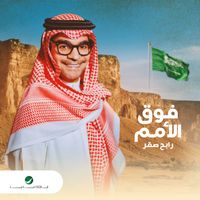 Rabeh Saqer - Foug Al Omam