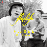 flex life - Kitto Ieru/Hoho Ni Yoru No Hi