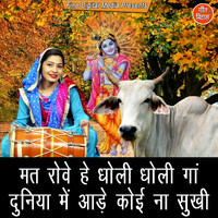 Sheela - Mat Rove He Dholi Dholi Gaa Duniya Mein Aade Koi Naa Sukhi