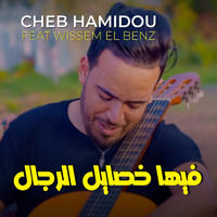 Cheb Hamidou - Fiha Khseyal El Rdjal