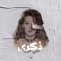 Zekra - Teb2a Meen