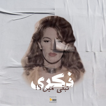 Zekra - Teb2a Meen
