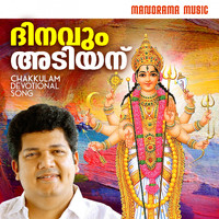 Biju Narayanan - Dinavum Adiyanu Tharanam (Chakkulam Devotional Song)