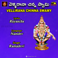 Ramadevi - VELLIRANA CHINNA SWAMY