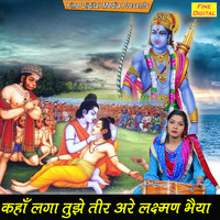 Sheela - Kahan Laga Tujhe Teer Are Lakshman Bhaiya