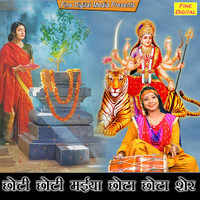Sheela - Choti Choti Maiya Chota Chota Sher