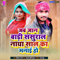 Deepak Sharma - Jab Jaan Badi Sasural Naya Saal Ka Manai Ho