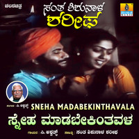 C. Ashwath - Sneha Madabekinthavala (From "Santha Shishunala Sharifa")