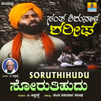 C. Ashwath - Soruthihudu (From "Santha Shishunala Sharifa")