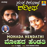 C. Ashwath - Mohada Hendathi (From "Santha Shishunala Sharifa")
