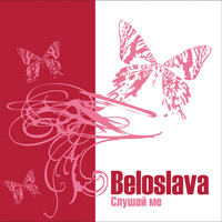 Beloslava - Слушай ме