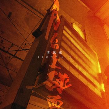 Fiona Sit - Moon Over The Platform