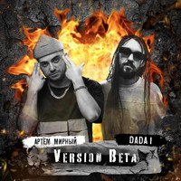 Dada I - Version Beta (feat. Артем Мирный)