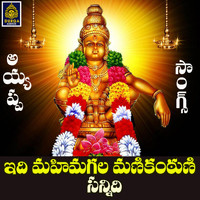 Jadala Ramesh - Idi Mahimagalla Manikantuni Sannidi