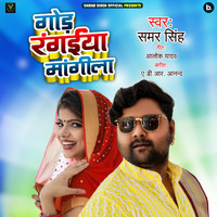 Samar Singh - God Rangaiya Mangila