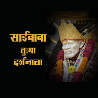 Jagdish Patil - Saibaba Tujya Darshnala