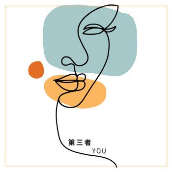 You - 第三者