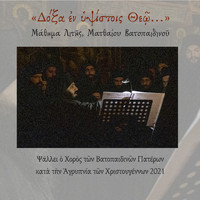 Choir of Vatopedi Fathers - Doxa En Ipsistis Theo (Live)