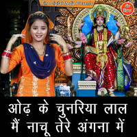 Sheela - Odh Ke Chunariya Laal Main Naachu Tere Angana Me