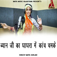Maya Gurjar - Byan Ji Ka Ghaghra Me Kanch Chamke