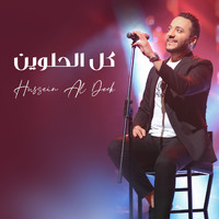 Hussein Al Deek - Kil El Helwin