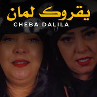 Cheba Dalila - Y9arouk l'amène