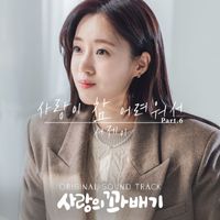 Seo J - pretzel of love (Original Television Soundtrack, Pt. 6)