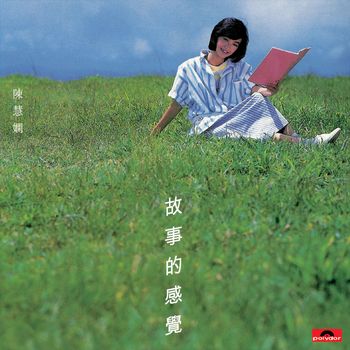 陳慧嫻 - 故事的感覺