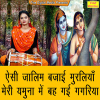 Sheela - Esi Jalim Bajayi Muraliya Meri Yamuna Mein Beh Gayi Gagariya
