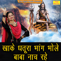 Sheela - Khake Dhatura Bhang Bhole Baba Nach Rahe