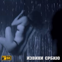 Beogradski Sindikat - Извини Србијо