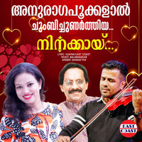 Sangeetha - Anuragapookkalal Chumbichunarthiya