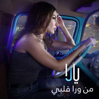 Yara - Men Wara Albi