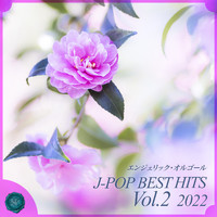 Mutsuhiro Nishiwaki - 2022 J-Pop Best Hits, Vol.2(Music Box)