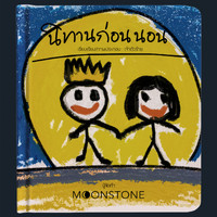 Moonstone - นิทานก่อนนอน
