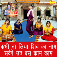 Sheela - Kabhi Liya Na Shiv Ka Nam Savere Uth Bas Kaam Kaam