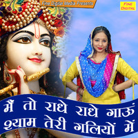 Sheela - Main To Radhe Radhe Gaun Shyam Teri Galiyon Mein