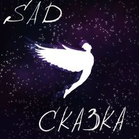 Sad - Сказка