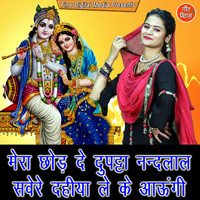 Sheela - Mera Chod De Dupatta Nand Lal Savere Dahiya Le Ke Aaungi