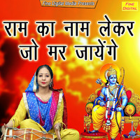 Sheela - Ram Ka Nam Lekar Jo Mar Jayenge