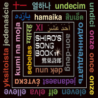 Shiro Sagisu - Shiro's Songbook 11