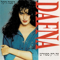 Dafna Dekel - זה רק ספורט
